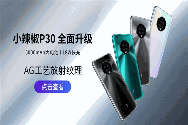 小辣椒手機(jī)