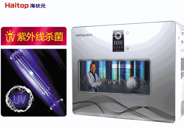 海狀元凈水器