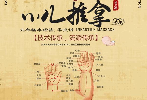 徐寶貝五行小兒推拿