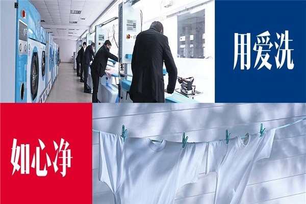 優(yōu)奈洗干洗