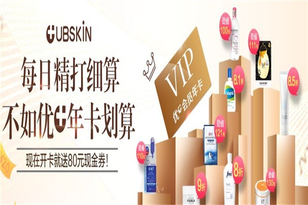 優(yōu)貝施進(jìn)口藥妝