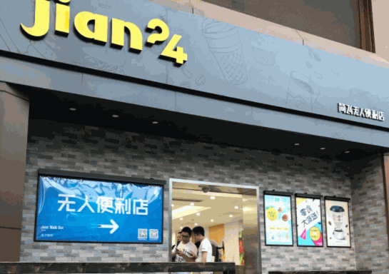 簡24無人便利店