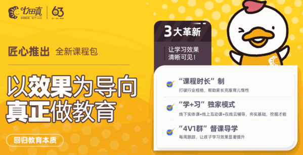 七田真國際早教