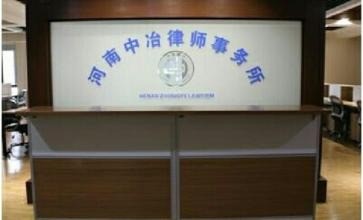 中治律師事務(wù)所