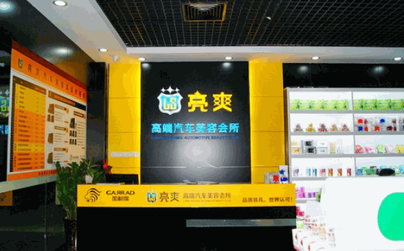 亮爽汽車美容