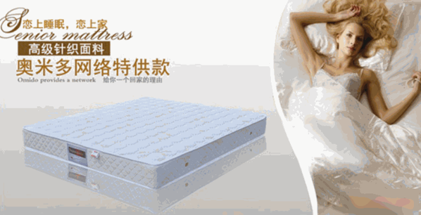 奧米多床墊