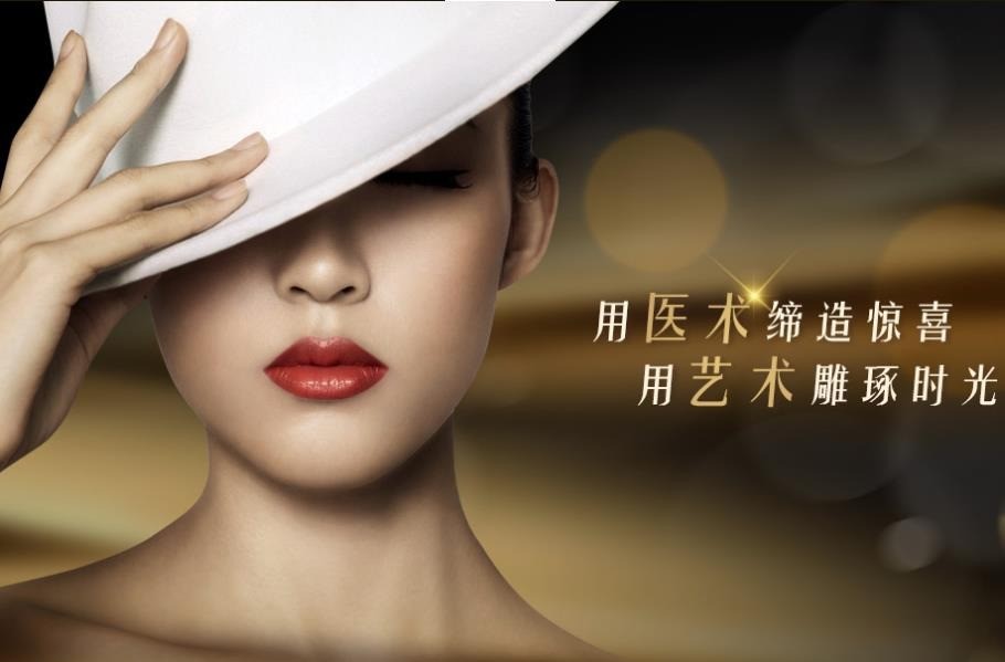 藝星醫(yī)療美容