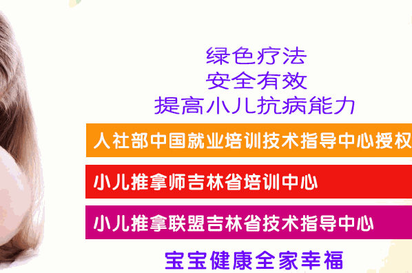 恩貝兒小兒推拿