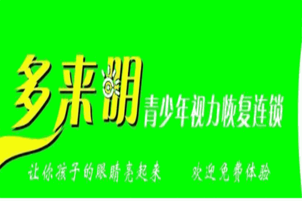 多來明青少年視力恢復(fù)連鎖