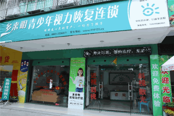 多來明青少年視力恢復(fù)連鎖