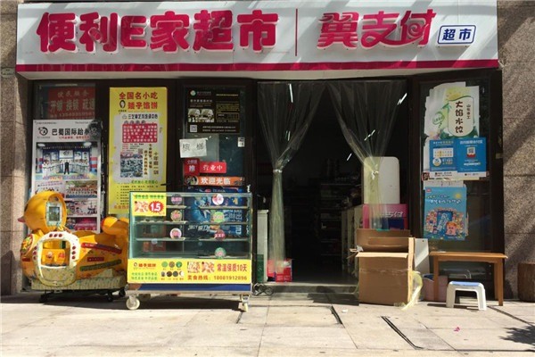 e家超市