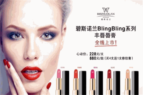 碧斯諾蘭化妝品