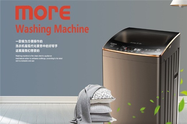 摩爾洗衣機(jī)