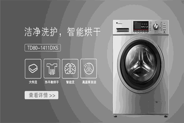小天鵝智能洗衣機