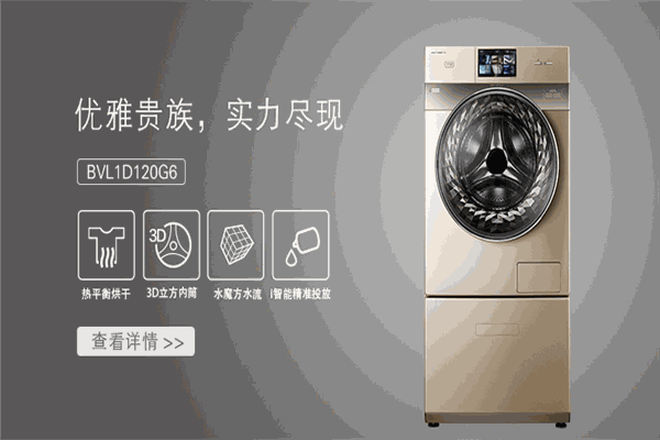 小天鵝智能洗衣機