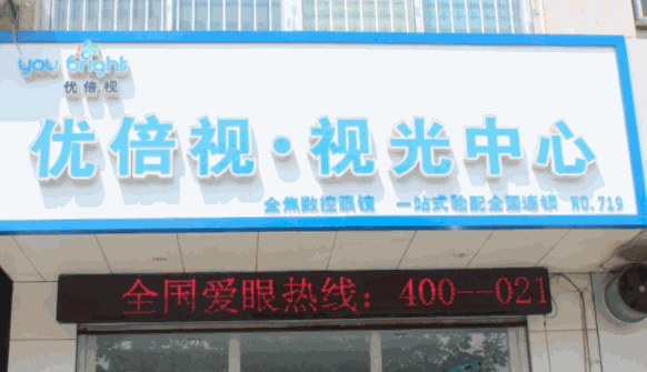 優(yōu)培視視力保健
