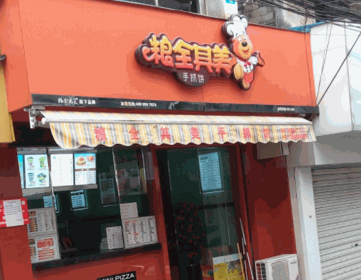 糧全其美鮮面館