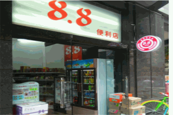 88便利店