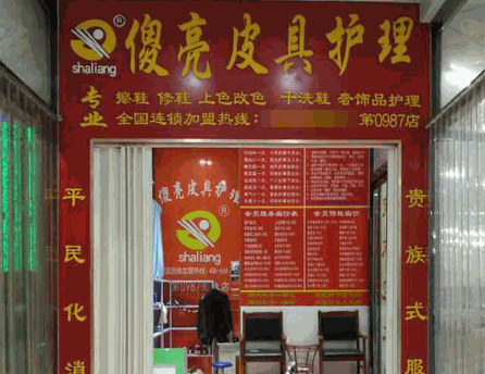 傻亮皮具護(hù)理