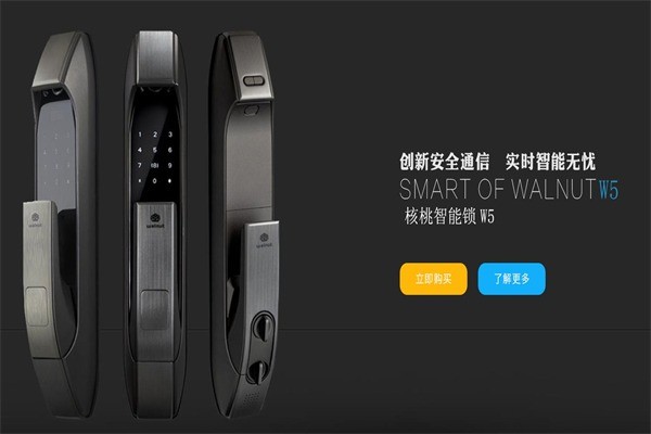核桃智能鎖