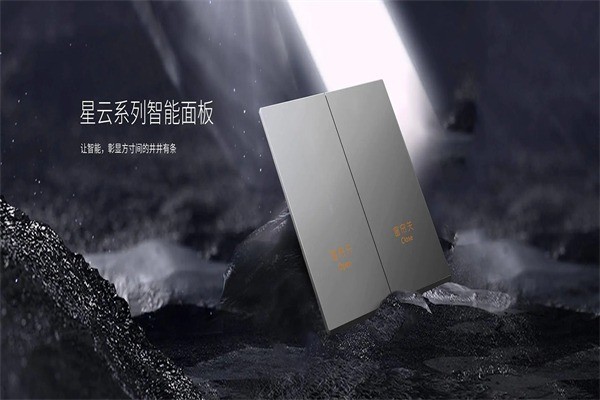 星網(wǎng)銳捷智能家居