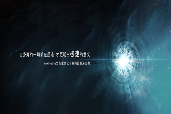 星網(wǎng)銳捷智能家居