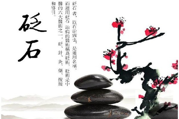 泗濱砭石養(yǎng)生飾品