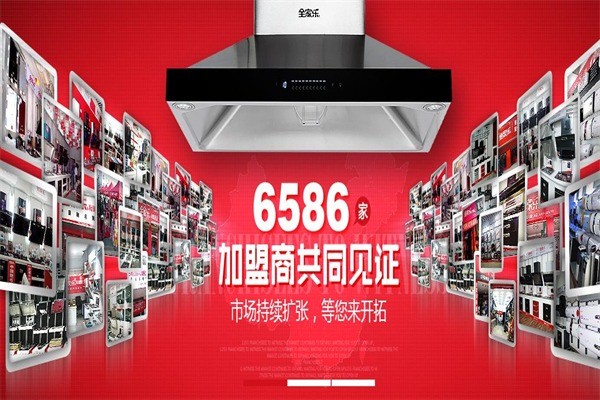 全家樂廚衛(wèi)