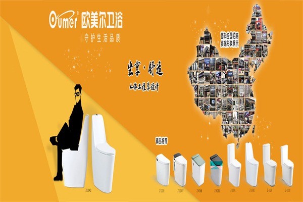 歐美爾衛(wèi)浴