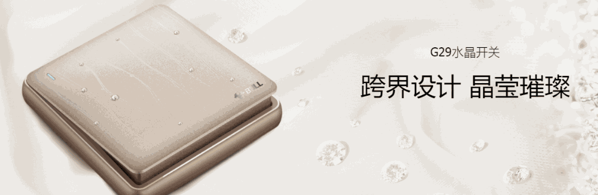 公牛開(kāi)關(guān)