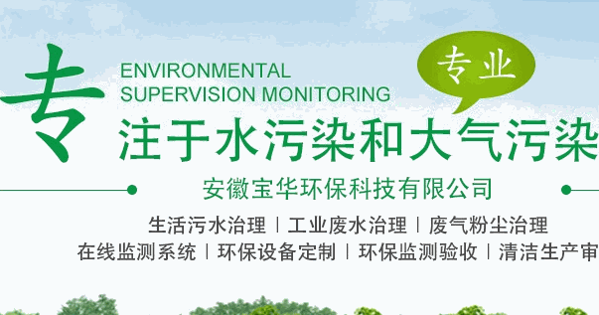 寶華環(huán)保