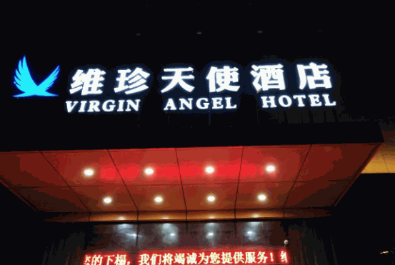 維珍天使酒店