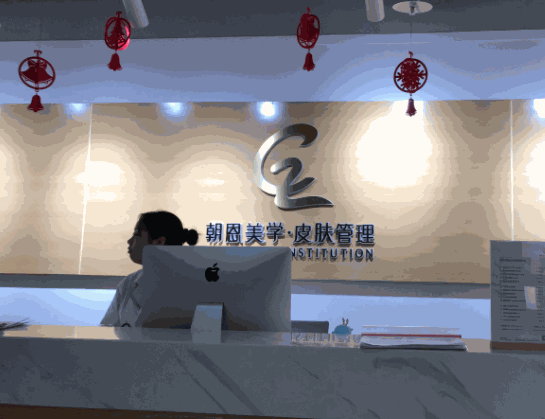 朝恩美學皮膚管理