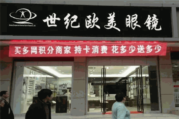 世紀(jì)歐美眼鏡