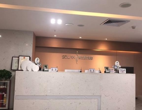 索蘭國(guó)際美容