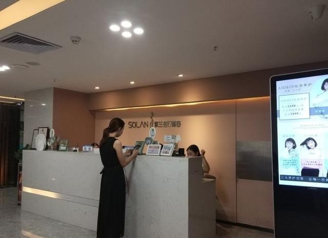 索蘭國(guó)際美容