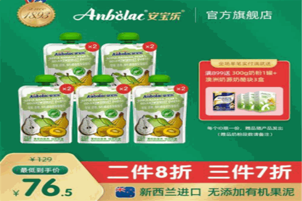 安寶樂兒童食品