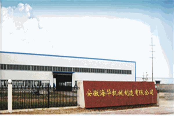 海華機械