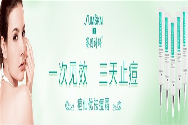 賽因詩(shī)婷護(hù)膚品