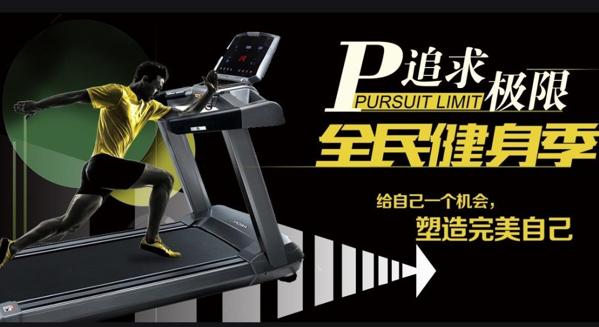 全家福健身器材