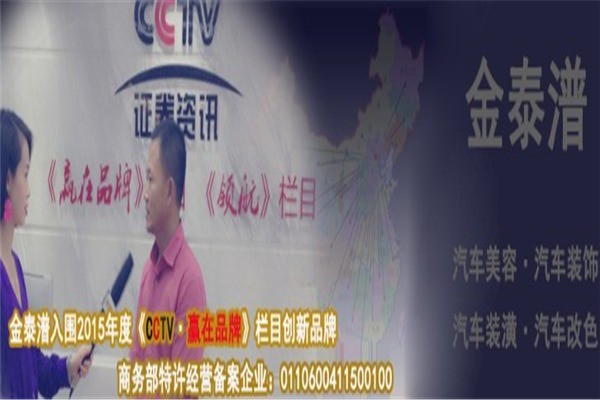 金泰潽汽車美容