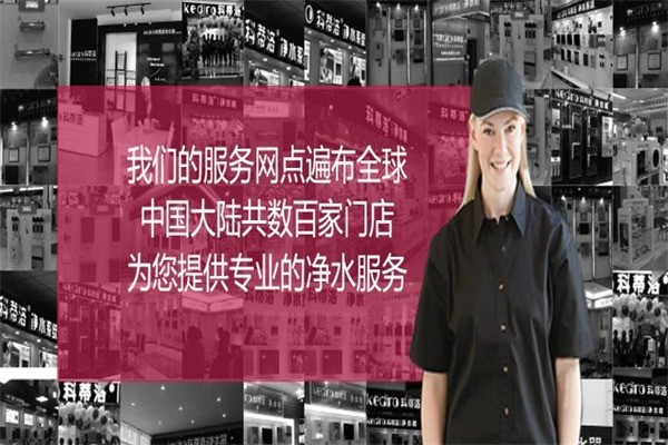 科蒂洛凈水機(jī)