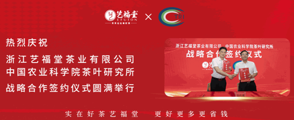 藝福堂茶業(yè)