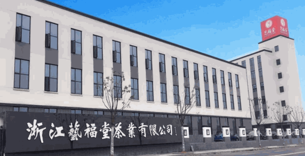 藝福堂茶業(yè)