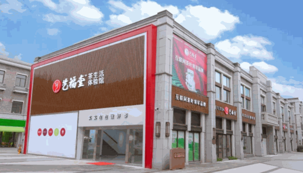 藝福堂茶業(yè)