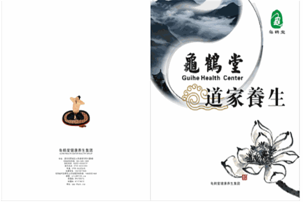 龜鶴堂養(yǎng)生保健