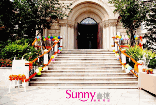sunny喜鋪婚禮策劃