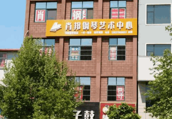 蕭邦鋼琴藝術(shù)培訓(xùn)中心