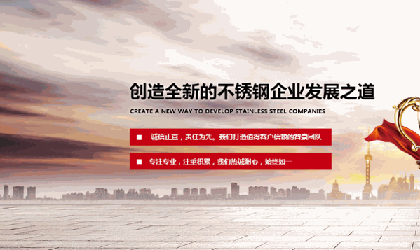 新陽(yáng)不銹鋼