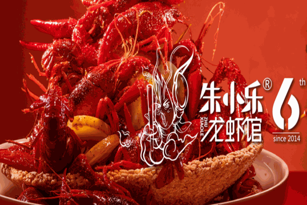 朱小樂龍蝦館